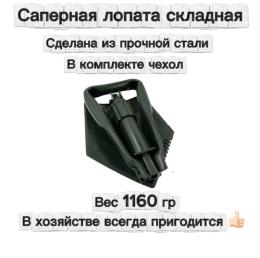 Саперная лопата складная (прочная сталь, чехол в комплекте)
