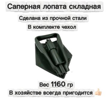 Саперная лопата складная (прочная сталь, чехол в комплекте)