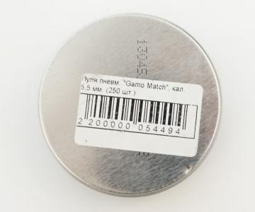 Пули Gamo Match 5,5 мм, 1,0 грамм, 250 штук
