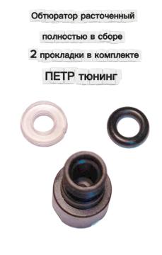 Обтюратор расточенный увеличенного объема для МР-654К