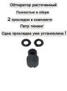 Обтюратор расточенный увеличенного объема для МР-654К