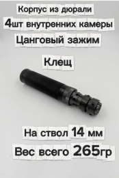 Надульник (мини модератор) Т12 из дюрали на ствол 14 мм с креплением Клещ