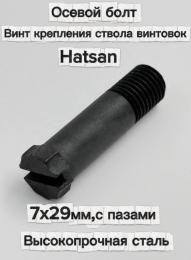 Осевой болт шляпка фрезерованная (винт) крепления ствола винтовок Hatsan 7х29,5 мм (c пазами)
