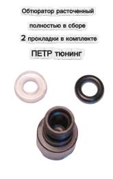 Обтюратор расточенный увеличенного объема для МР-654К