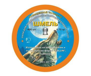 Пули Шмель повышенной точности (острые) 4,5 мм, 0,72 (0,68) г, 400 штук