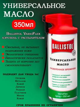 Масло оружейное Ballistol spray VarioFlex, 350 мл