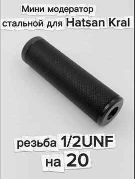 Надульник (мини модератор Т10) для винтовок Hatsan, Kral с резьбой 1/2 UNF на 20 (сталь)