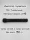 Имитатор глушителя ПБС-1 модульный ( из дюрали, резьба М24х1.5)